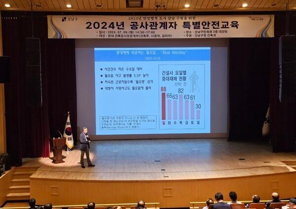 지난해 강남구 공사관계자 특별안전교육 모습(사진제공=강남구청)