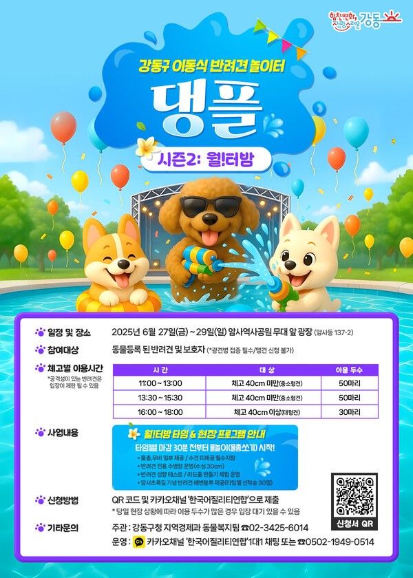 포스터(사진제공=강동구청)