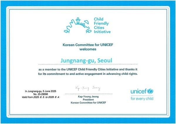 유니세프 아동친화도시 인증(사진제공=중랑구청)