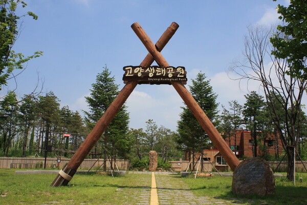 사진=고양생태공원
