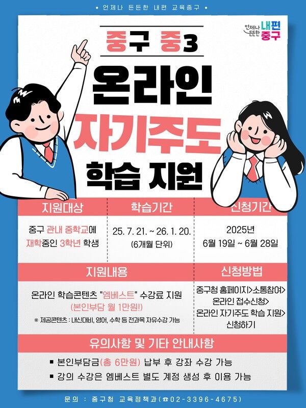 포스터(사진제공=중구청)