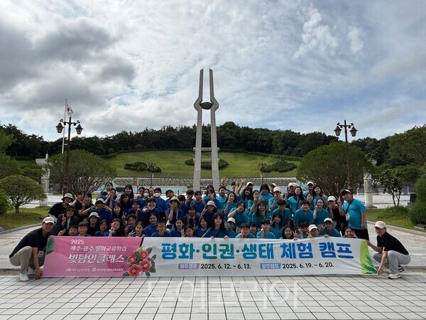 제주시교육지원청은 지난 19일과 20일 양일간 광주 5·18민주화운동 유적지 일원에서 제주시와 광주광역시 초등학생 60명이 함께하는 ‘빛탐인클래스 평화·인권·생태 체험활동(광주)’를 운영하였다. /사진-제주시교육지원청