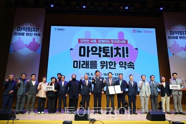 23일 서울시가 주최한 청소년·청년 마약퇴치 행사 모습/사진=서울시의회