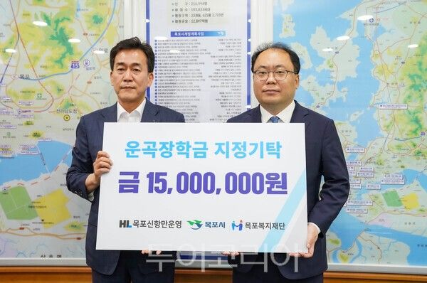 목포신항만운영(주)이 지난 24일 저소득 대학생을 위한 운곡장학금 1,500만 원을 목포복지재단에 지정 기탁 했다. /사진-목포시