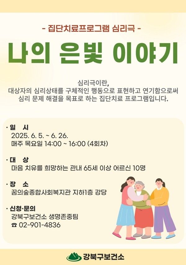 포스터(사진제공=강북구청)