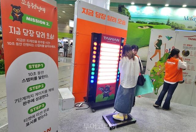 '지금 당장 달려 오숑'게임을 통해 트레킹을 체험하고 있는 관람객&nbsp;