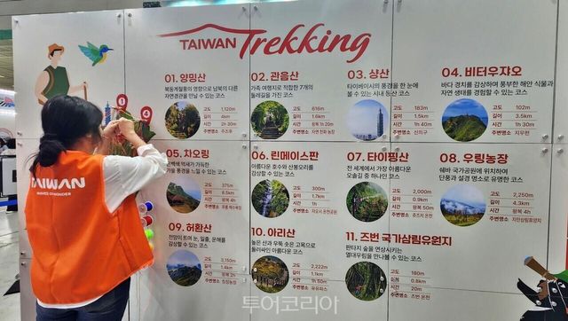 대만 홍보부스에 '트레킹 코스 11선'이 소개돼 있다.&nbsp;