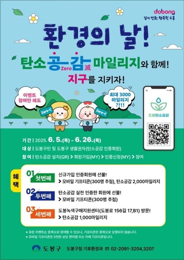 포스터(사진제공=도봉구청)