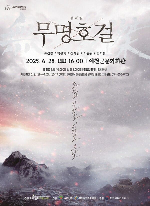 포스터(사진제공=예천군청)