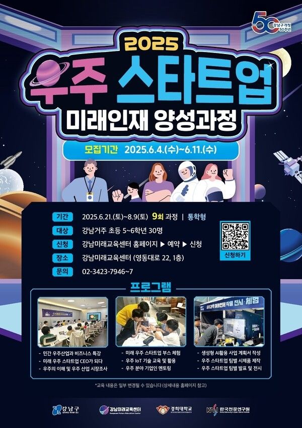 포스터(사진제공=강남구청)