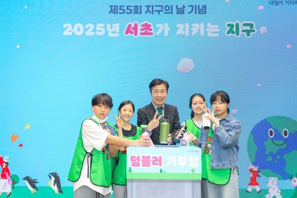 전성수 서초구청장 2025 지구의 날 행사 텀블러 기부 퍼포먼스 기념촬영 모습(사진제공=서초구청)
