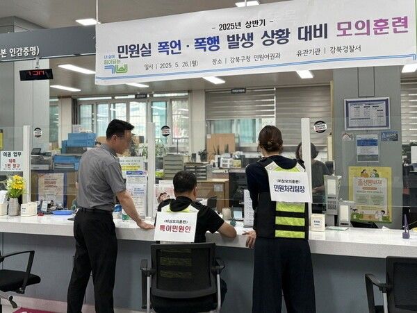 강북구청 민원여권과 특이 민원 대비 모의 훈련 모습(사진제공=강북구청)