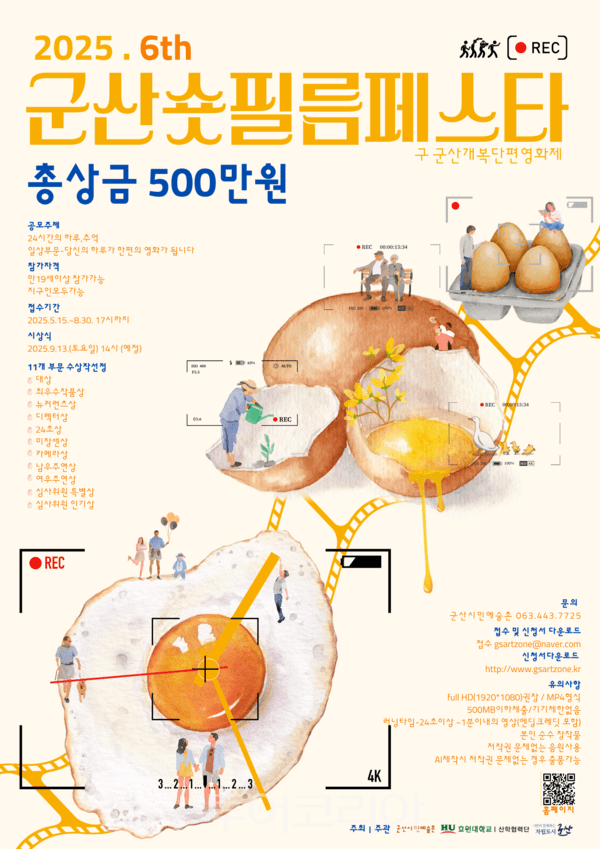 제6회 군산 숏 필름 페스타 포스터. /사진-군산시