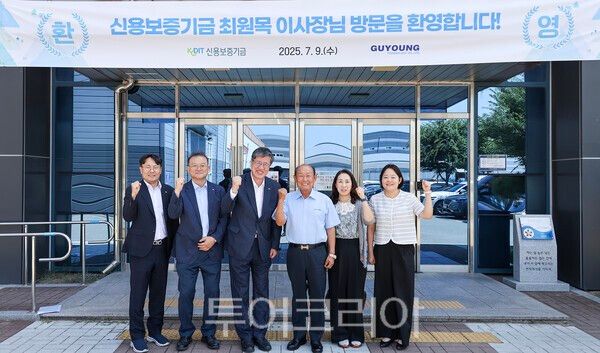 최원목 신용보증기금 이사장이 9일 대구시 달성군 소재 자동차 부품 제조기업 (주)구영테크를 방문해 현장 간담회를 진행했다. /사진-신용보증기금