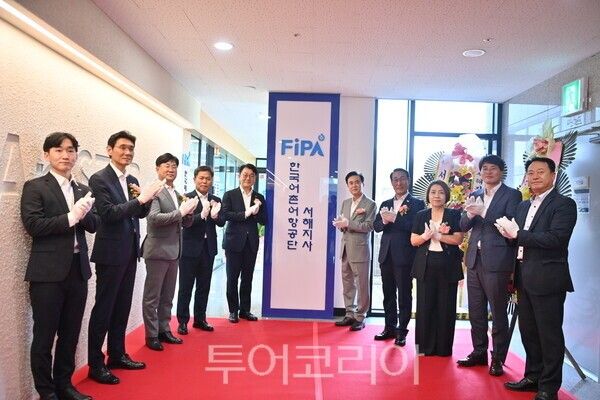 한국어촌어항공단은 10일 충남 홍성군에서 공단 서해지사 개소식을 개최하였다. /사진-한국어촌어항공단