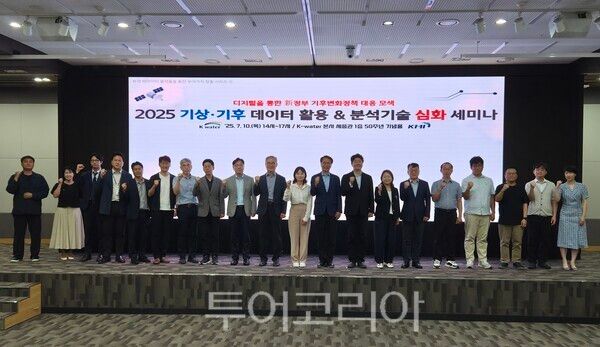 한국수자원공사는 10일 대전 본사에서 ‘2025 기상기후 데이터 활용 & 분석기술 심화 세미나’를 개최했다. /사진-한국수자원공사