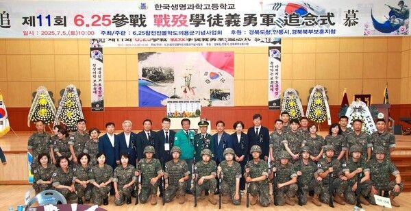 학도병들의 6.25참전 희생을 기리는 추념행사가 한국생명과학고에서 열렸다./사진-기념사업회