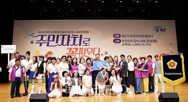 파주시 주민자치경연대회/투어코리아뉴스 정명달 기자