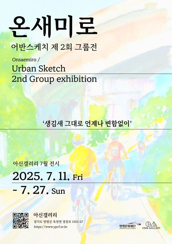 포스터(사진제공=양평문화재단)