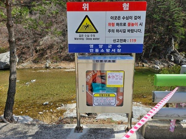 물놀이 안전 표지판 및 구조장비./사진-영양군