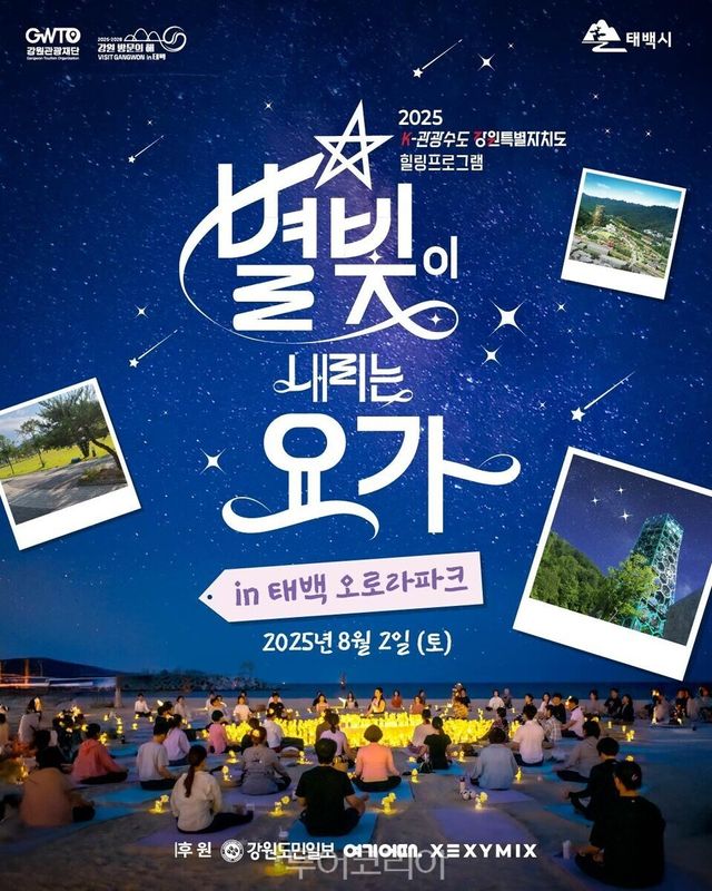 ‘별빛 요가’&nbsp; 포스터