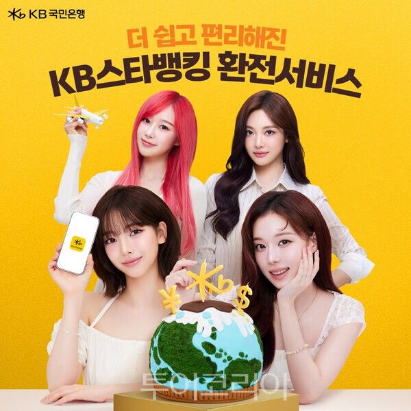 KB국민은행이 KB스타뱅킹 환전서비스를 전면 개편했다. /사진-KB국민은행