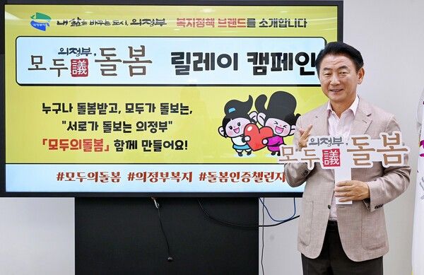 김동근 의정부시장 모두의돌봄 릴레이 캠페인 동참 기념촬영 모습(사진제공=의정부시청)