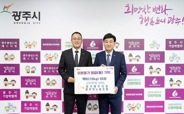 방세환 광주시장 광주시청공무직노동조합 백미 전달식 기념촬영 모습(사진제공=광주시청)