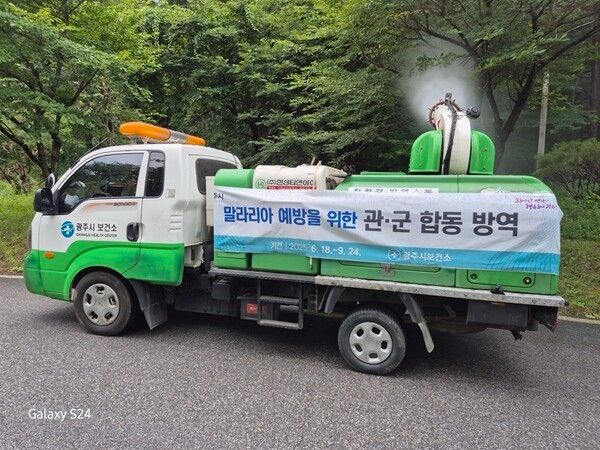 말라리아 예방 위한 방역 모습(사진제공=광주시청)