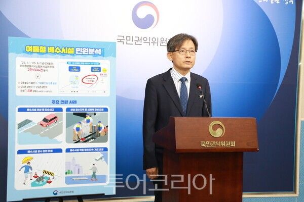 김기선 국민권익위원회 권익개선정책국장이 최근 1년 6개월간 ‘빗물받이, 우수관 등 배수시설’ 관련 민원 20,604건 분석 결과를 브리핑하고 있다. /사진-국민권익위