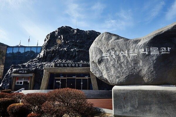 사진=보령석탄박물관