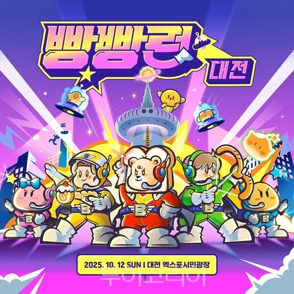 빵빵런 2025 in 대전. /사진-대전관광공사