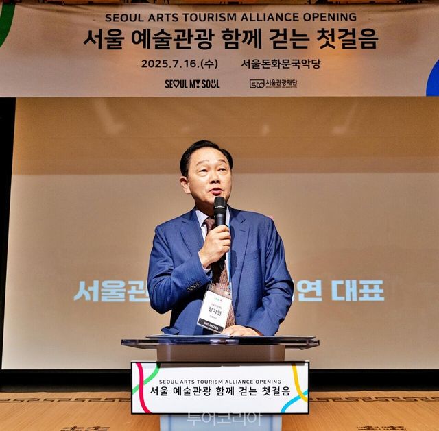 서울관광재단 길기연 대표이사가 ‘서울 예술관광 얼라이언스 발대식’ 개회사를 하고 있다./사진-서울관광재단