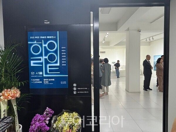 하이라이트 인 서울 전시회. /사진-부안군