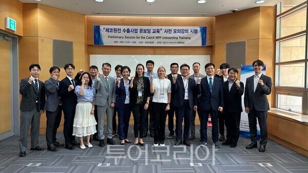 한수원이 체코 현지 발주사 직원을 대상으로 한 '온보딩교육'을 시행한다. /사진-한수원