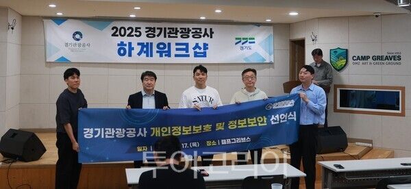 17일 파주 캠프그리브스에서 열린 워크숍. /사진-경기관광공사