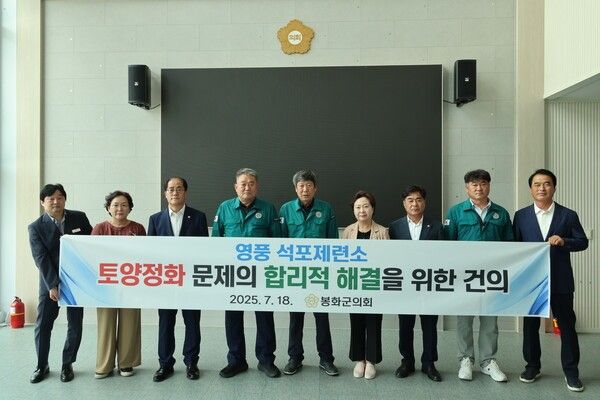 봉화군의회는 영풍 석련제련소 토양문제 해결을 위한 건의안을 관계기관에 제출했다고 18일 밝혔다./사진-봉화군의회&nbsp;