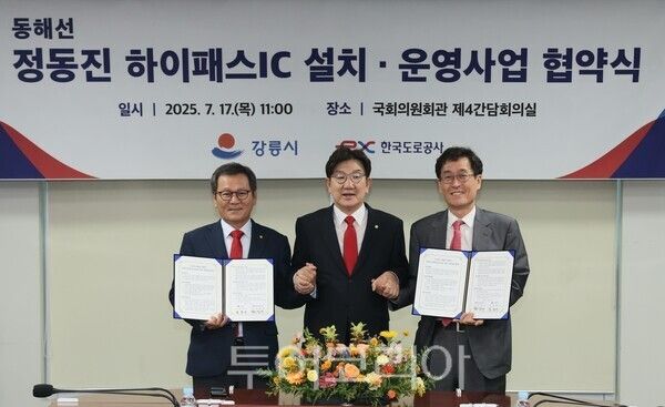 한국도로공사는 17일 국회 의원회관에서 강릉시와 ‘동해고속도로 정동진 하이패스IC 설치’를 위한 업무협약을 체결했다. /사진-한국도로공사