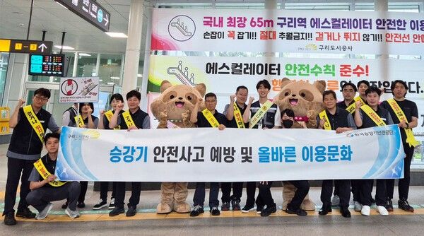 구리도시공사 한국승강기안전공단화 합동 캠페인 참석자 기념촬영 모습(사진제공=구리도시공사)