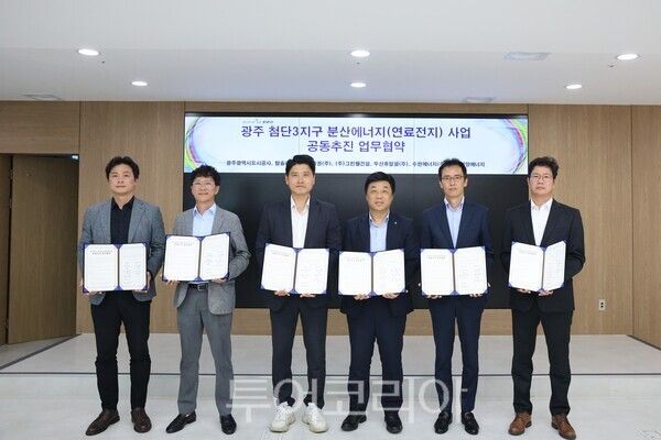광주도시공사는 첨단3지구의 에너지 자립형 산업단지 조성을 위해 탑솔라㈜, KB증권㈜, ㈜그린웰건설, 두산퓨얼셀㈜, 수완에너지㈜, ㈜해양에너지와 함께 ‘분산에너지 사업 공동추진을 위한 업무협약’을 체결했다. /사진-광주도시공사