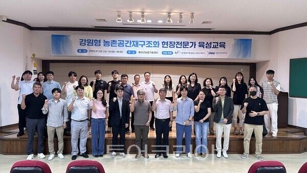 한국농어촌공사 강원지역본부는 2일 횡성농업기술센터 대강당에서 ‘강원형 농촌공간재구조화 현장전문가 육성 교육’ 기초과정 3회차를 실시했다. /사진-한국농어촌공사 강원지역본부