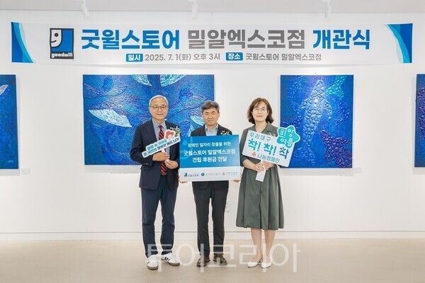 한국가스공사는 1일 밀알복지재단 및 대구사회복지공동모금회와 함께 대구 북구에 굿윌스토어 밀알엑스코점을 개소했다. /사진-한국가스공사