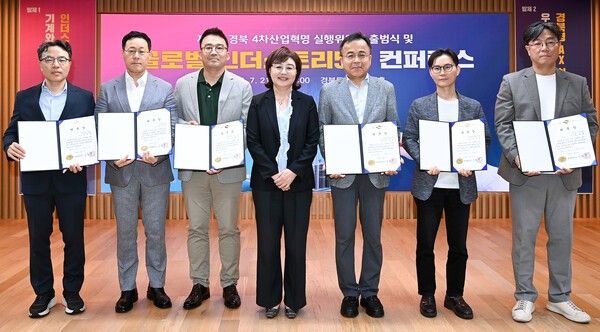 경북도 4차산업혁명 실행위원들이 위촉장을 받고 기념촬영을 하고 있다./사진-경북도