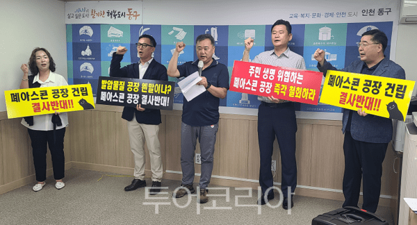 21일 오전 인천 동구청 본관 1층 기자회견실서 인천 동구의회 윤재실 의원과 만석동 폐 아스콘 파쇄공장 건립 반대 비상대책위원회가 기자회견을 열고 “인천광역시 동구 만석동 주민들은 2-135번지에 추진 중인 폐 아스콘 파쇄 공장 설립 계획에 대해 강력히 반대한다"는 입장을 밝히고 있다. 2025.07.21. / 투어코리아 이창호 기자