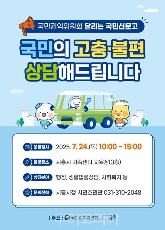 달리는 국민신문고 포스터