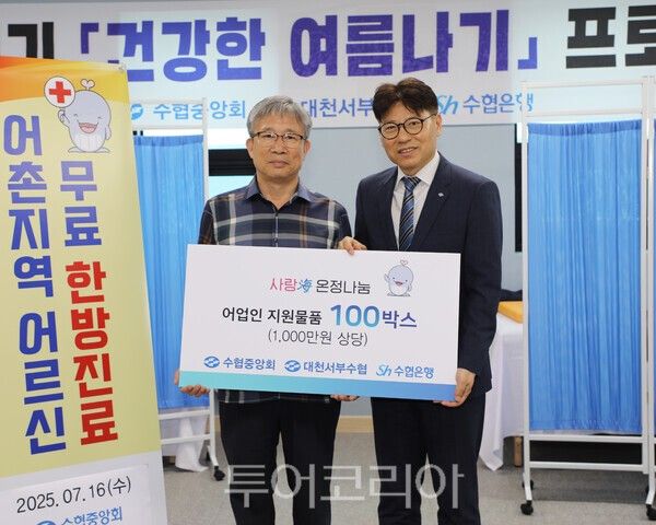수협중앙회와 Sh수협은행은 의료혜택의 사각지대에 놓인 어촌지역 지원을 위해 '혹서기, 건강한 여름나기' 행사를 진행한다. /사진-Sh수협은행