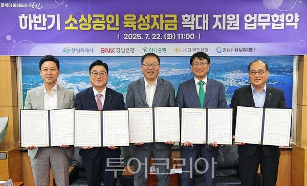 BNK경남은행은 22일 창원특례시를 비롯해 경남신용보증재단, 시중은행 등과 ‘2025년 하반기 창원시 소상공인 지원 업무협약’을 체결했다. /사진-BNK경남은행