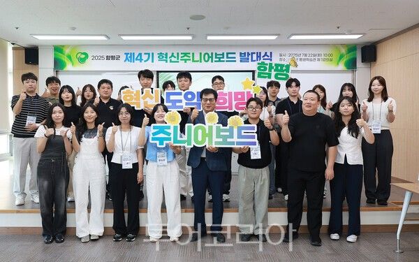 고창군에서 열린 ‘제4기 주니어보드’ 워크숍 모습. /사진-함평군