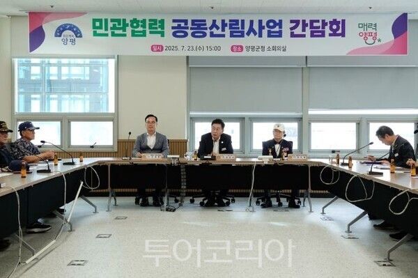 양평군 공동산림사업 간담회/투어코리아뉴스 정명달 기자