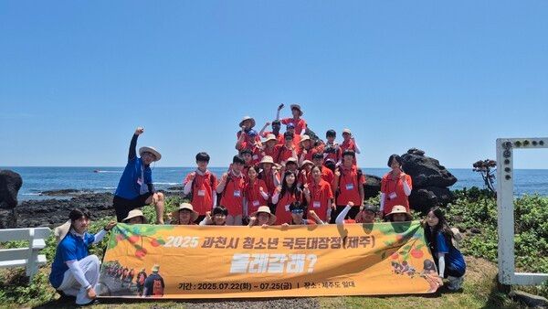 과천시 청소년 여름방학 국토대장전(사진제공=과천시청)